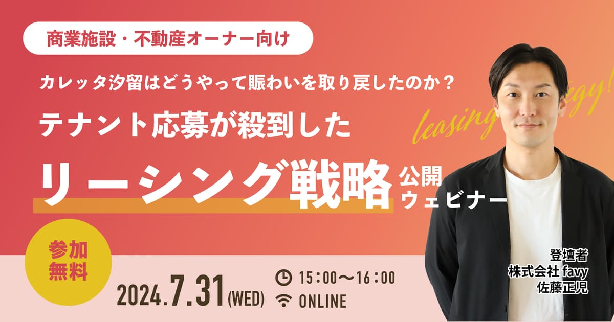 導入事例:カレッタ汐留『汐留横丁』(セミナー再録)